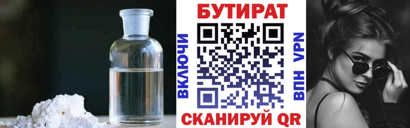 Бутират бутик  Крым 
